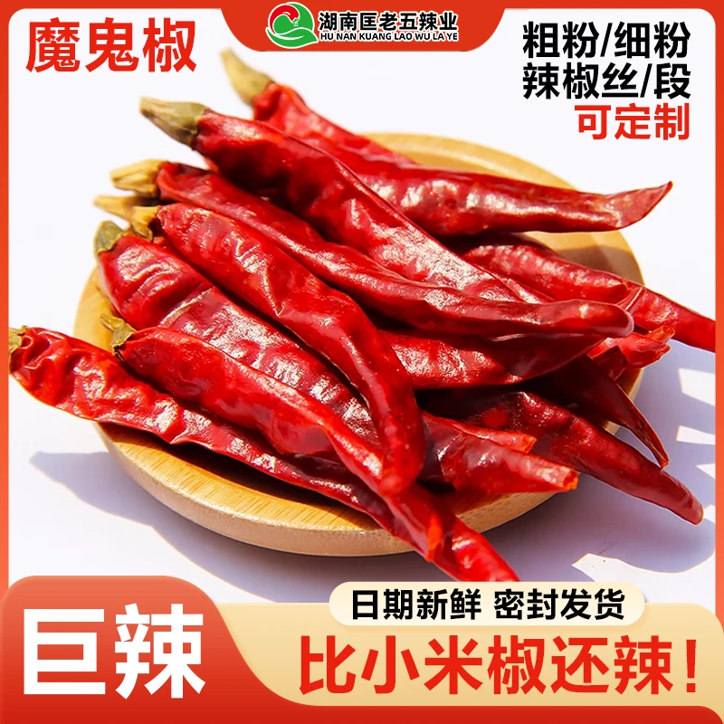 散装魔鬼椒超辣朝天椒辣椒特辣辣椒变态辣辣椒面正宗印度椒干辣椒