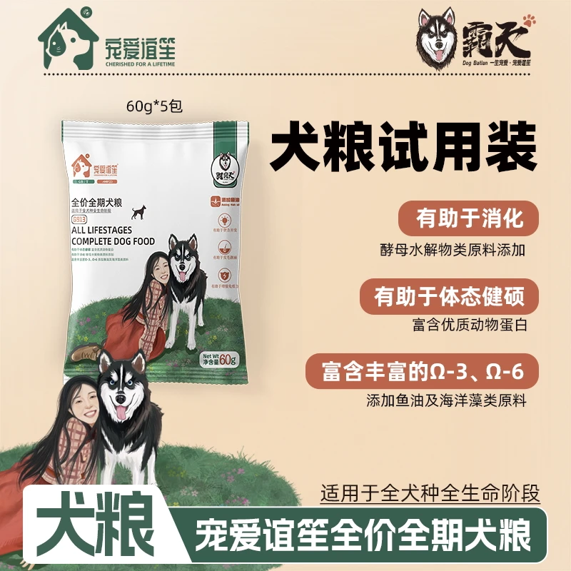 【狗霸天】全价全期鲜肉狗粮试吃5袋营养实惠大型犬小型犬宠爱谊笙