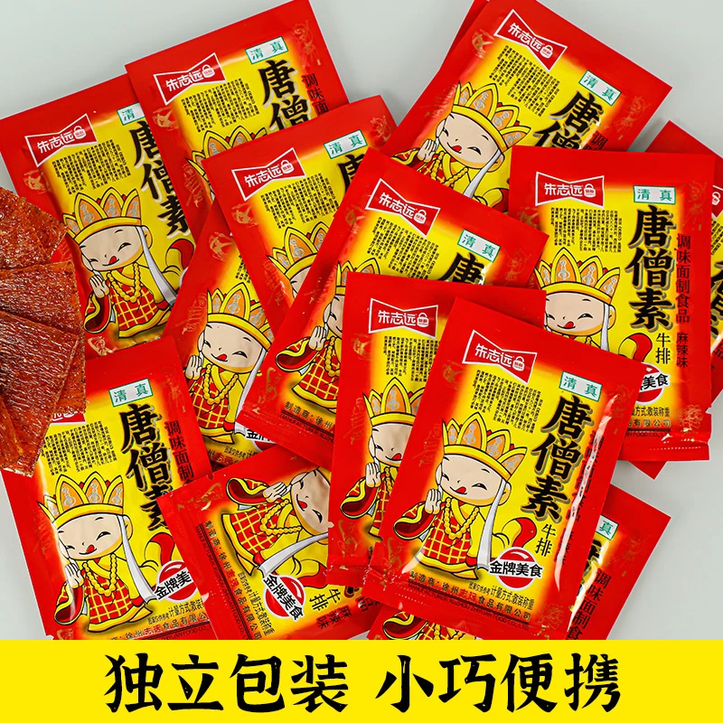 【40包9.9元】唐僧素牛排筋道辣条辣片8090经典怀旧地道零食（XL）