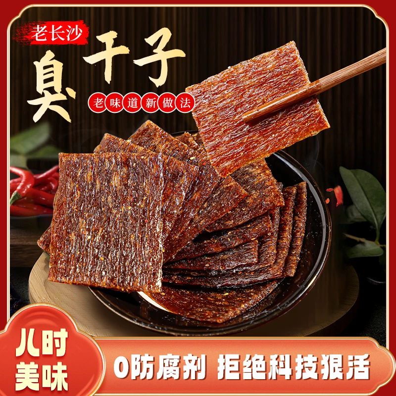 老长沙辣条臭干子校园怀旧零食麻辣童年小吃筋道爽口