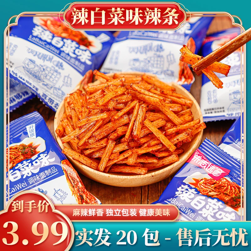 【3.99到手20包】辣白菜味小袋辣条怀旧童年休闲香辣经典小零食爽口