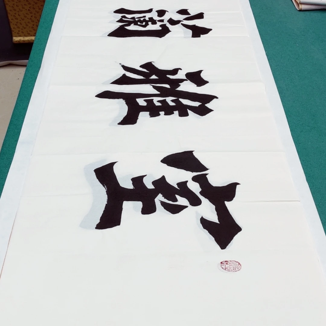 【闪购商品】书法宣纸承诺纯手绘