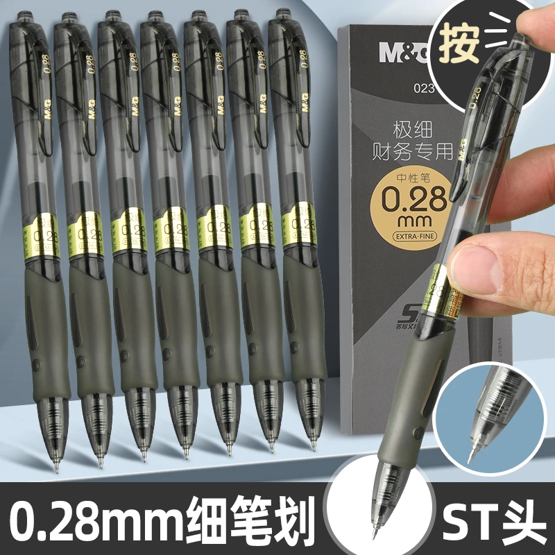 晨光0.28mm财务按动中性笔黑色ST头速干刷题笔极细按动水笔耐用笔