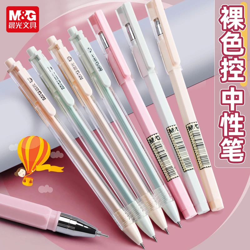 晨光裸色控中性笔0.35简约碳素笔ins高颜值学生签字笔按动刷题笔