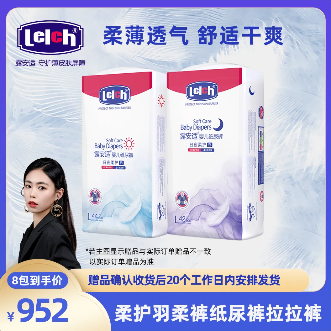 【8包寄存,赠13选1】露安适柔护羽柔裤系列婴儿纸尿裤拉拉裤Y-泡泡