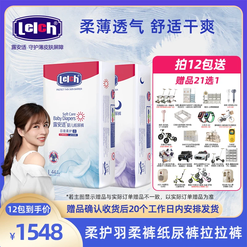 【12包寄存,赠30选1】露安适柔护羽柔裤婴儿纸尿裤拉拉裤Y-柯妈