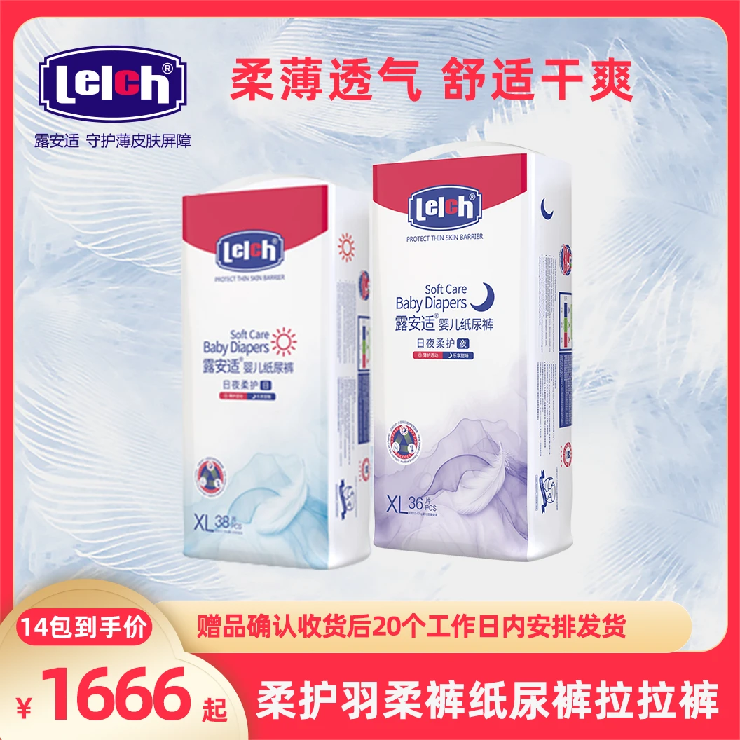 彦祖母婴-【14包寄存,赠14选1】露安适柔护羽柔裤婴儿纸尿裤拉拉裤Y
