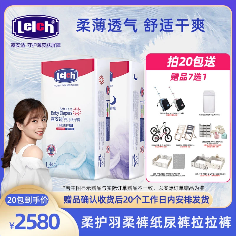【20包寄存,赠12选1】露安适柔护羽柔裤婴儿纸尿裤拉拉裤Y-柯妈