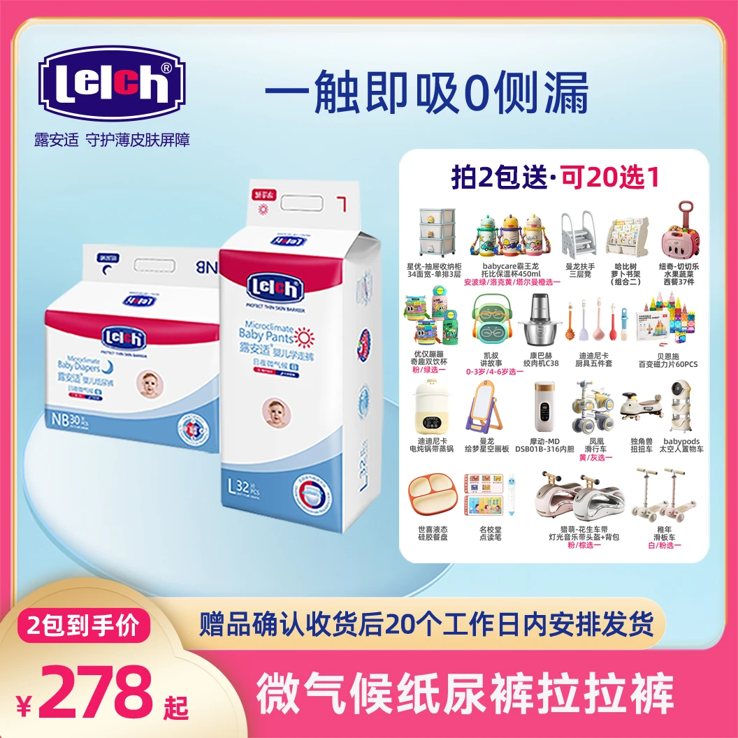 【2包链接,赠品20选1】露安适嘭嘭裤微气候婴儿纸尿裤拉拉裤Y-泡泡