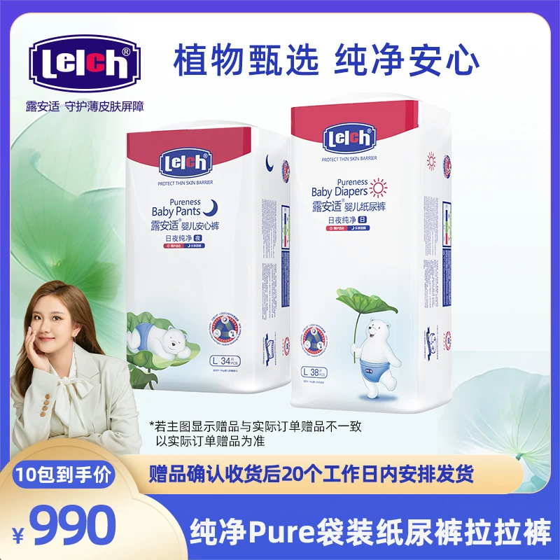 【10包寄存，赠品24选1】露安适纯净pure宝宝纸尿裤拉拉裤-小小穗