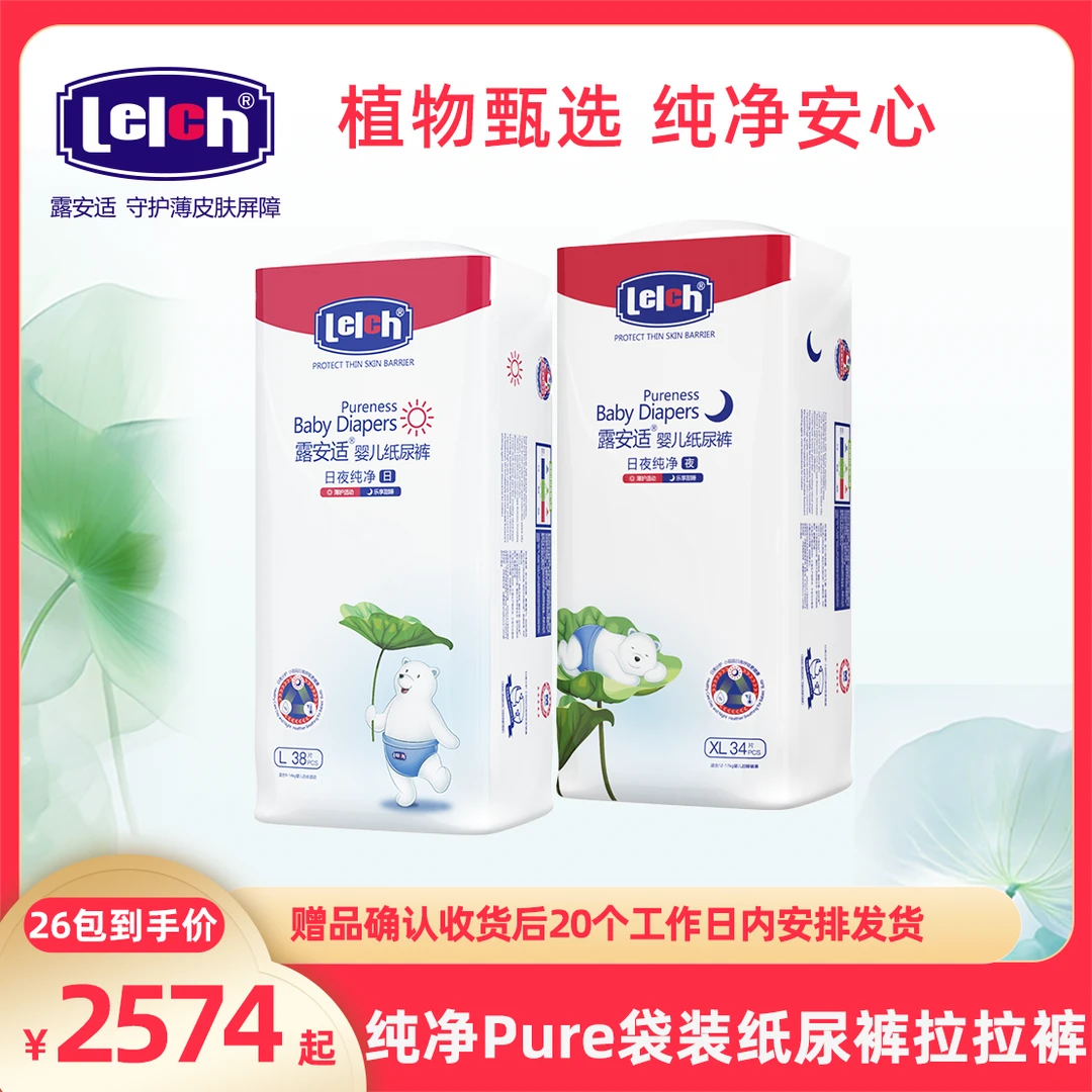 彦祖母婴-【26包寄存,赠品4选1】露安适纯净pure婴幼儿纸尿裤拉拉裤