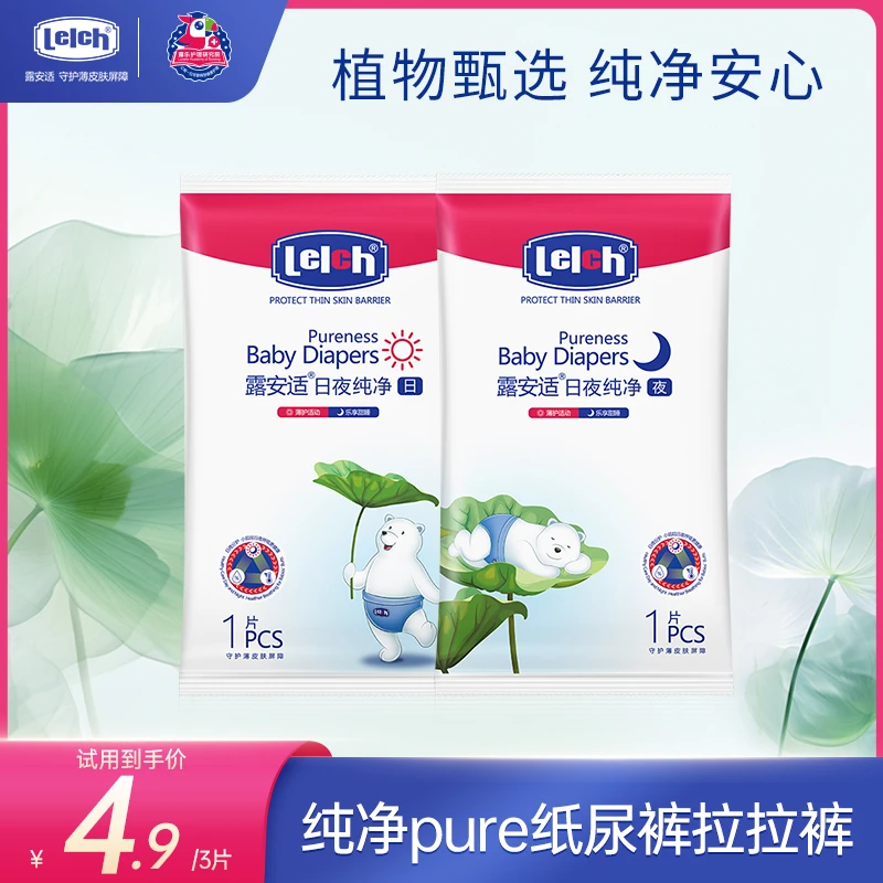 【达人专享】露安适纯净pure系列日夜用纸尿裤拉拉裤试用装3片D