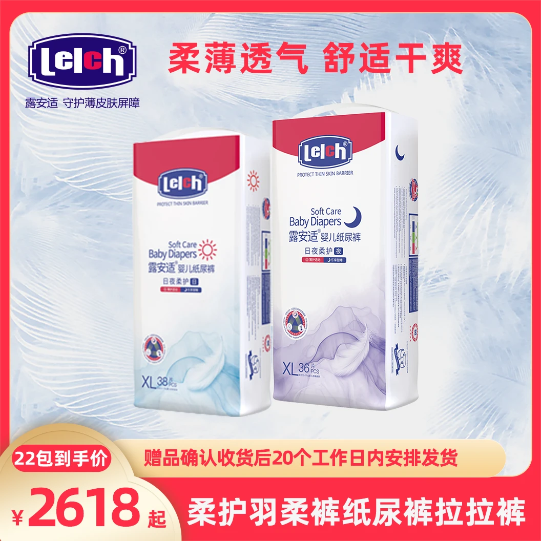 彦祖母婴-【22包寄存,赠6选1】露安适柔护羽柔裤婴儿纸尿裤拉拉裤Y
