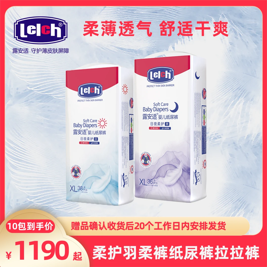 【10包寄存,赠品14选1】露安适柔护羽柔裤婴儿纸尿裤拉拉裤Y-熊猫