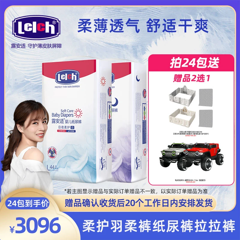 【24包寄存赠品2选1】露安适柔护羽柔裤婴儿纸尿裤拉拉裤Y-柯妈