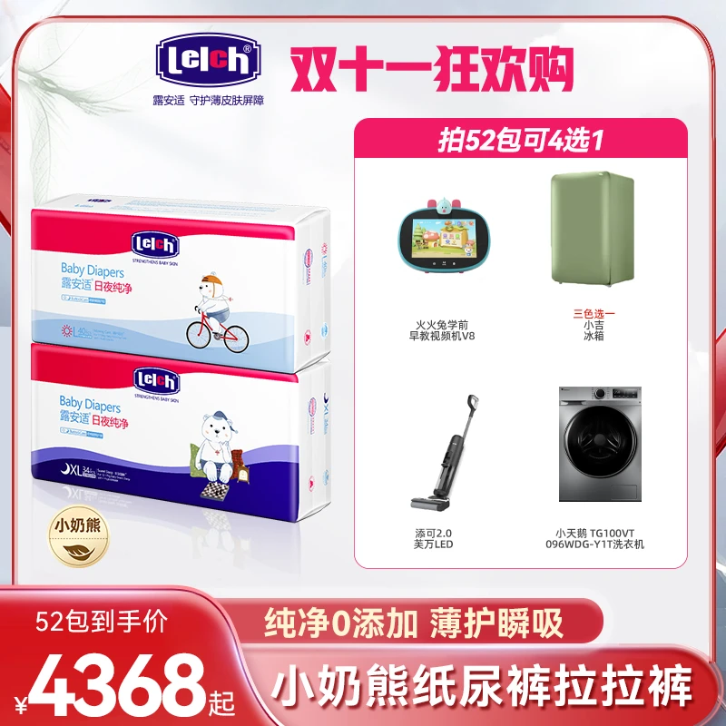 【52包寄存,赠品4选1】露安适纯净小奶熊系列纸尿裤拉拉裤Y-企鹅