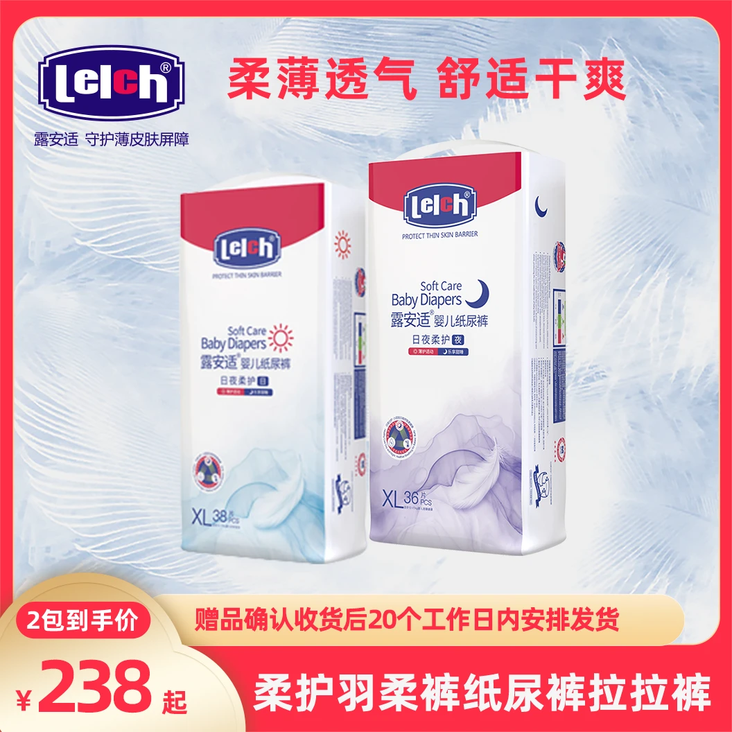 【2包链接,赠16选1】露安适柔护羽柔裤系列婴儿纸尿裤拉拉裤Y-熊猫