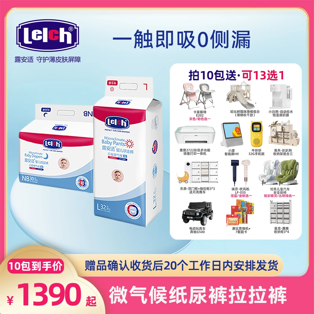 【10包寄存，赠品12选1】露安适嘭嘭裤微气候婴儿纸尿裤拉拉裤Y-熊猫