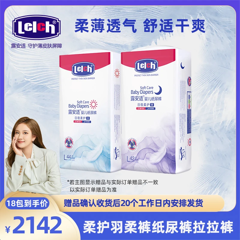 【18包寄存,赠3选1】露安适柔护羽柔裤系列纸尿裤拉拉裤Y-小小穗