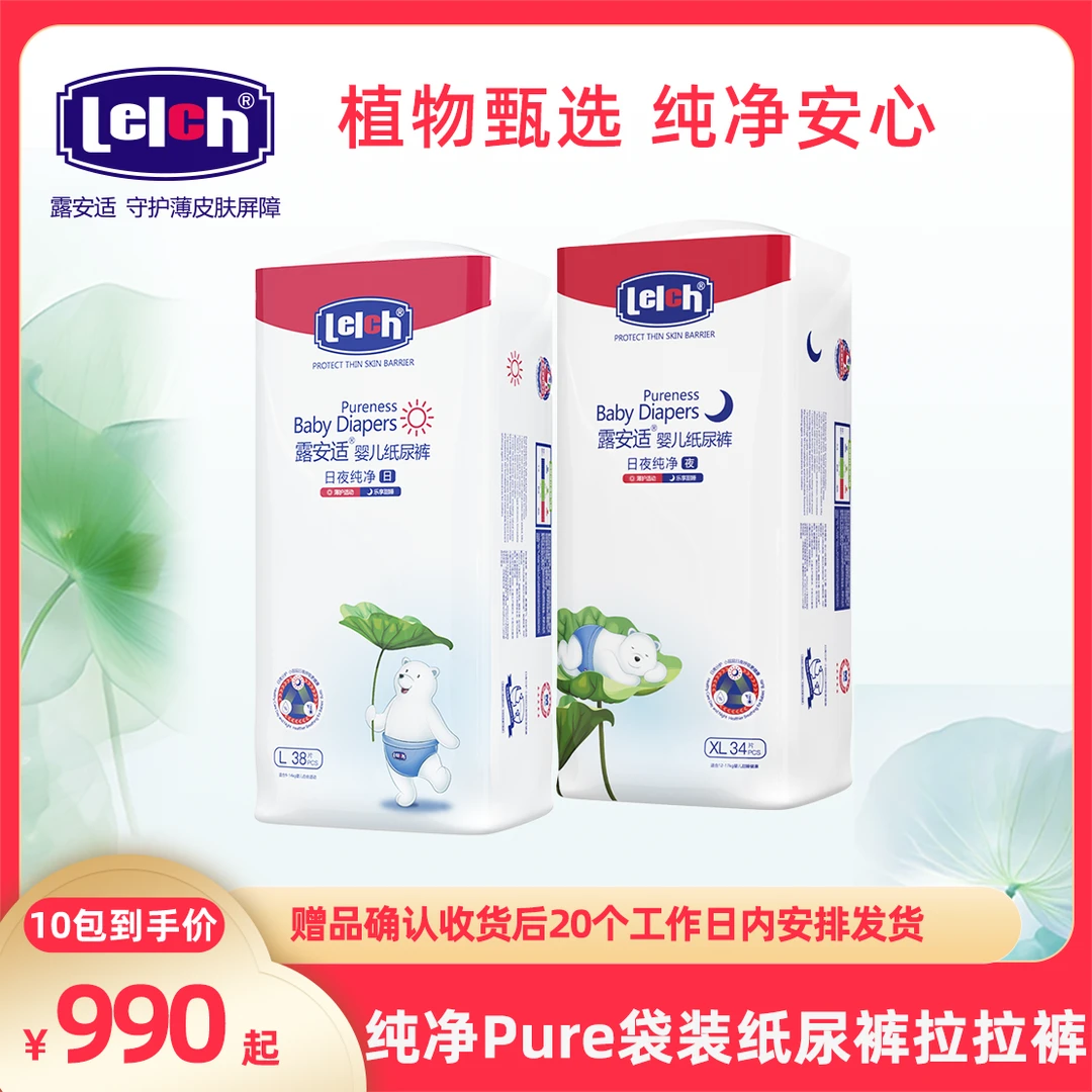 彦祖母婴-【10包寄存,赠品16选1】露安适纯净pure宝宝纸尿裤拉拉裤