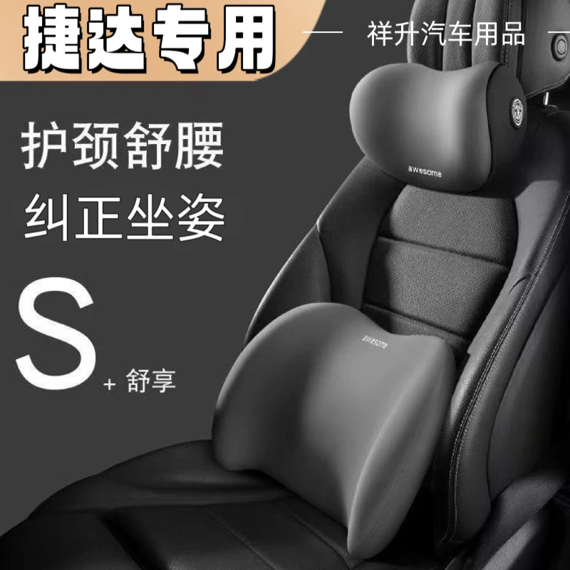 新捷达VS5VS7VA3汽车头枕座椅腰靠车内用品装饰护颈椎枕车用