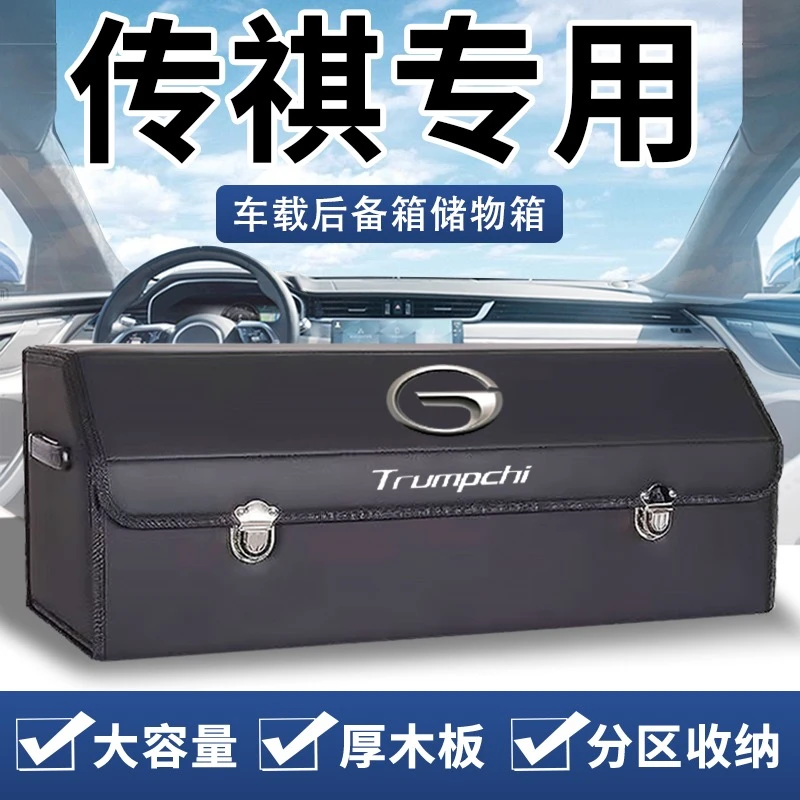 广汽传祺GS3 GS4 GS5 GS8 GA6汽车后备箱储物箱车载收纳箱置物箱