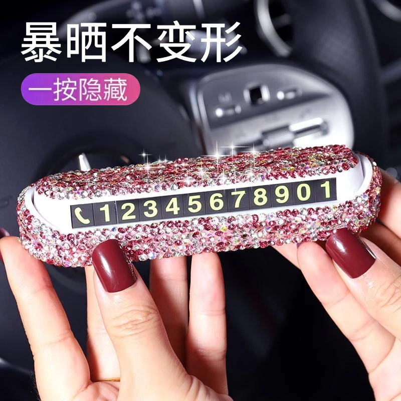 临时停车电话号码牌挪车牌隐藏式创意汽车装饰车载车内用品摆件女