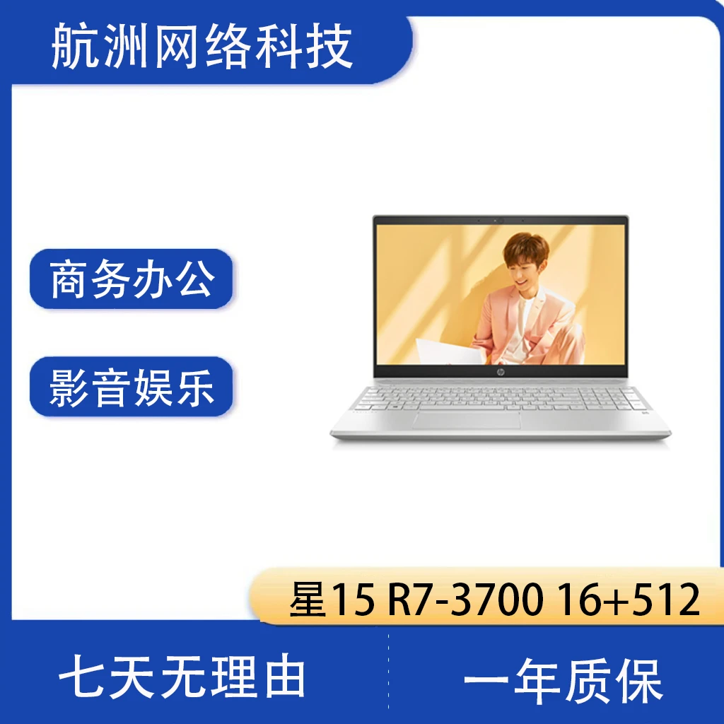 9新 HP/惠普 惠普星15商务办公轻薄笔记本电脑