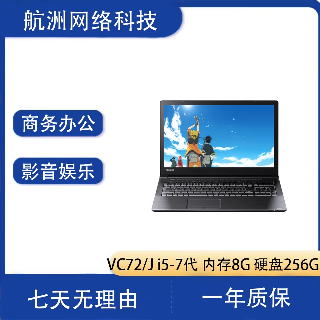 9新 TOSHIBA/东芝 东芝dynabook VC72/J笔记本电脑