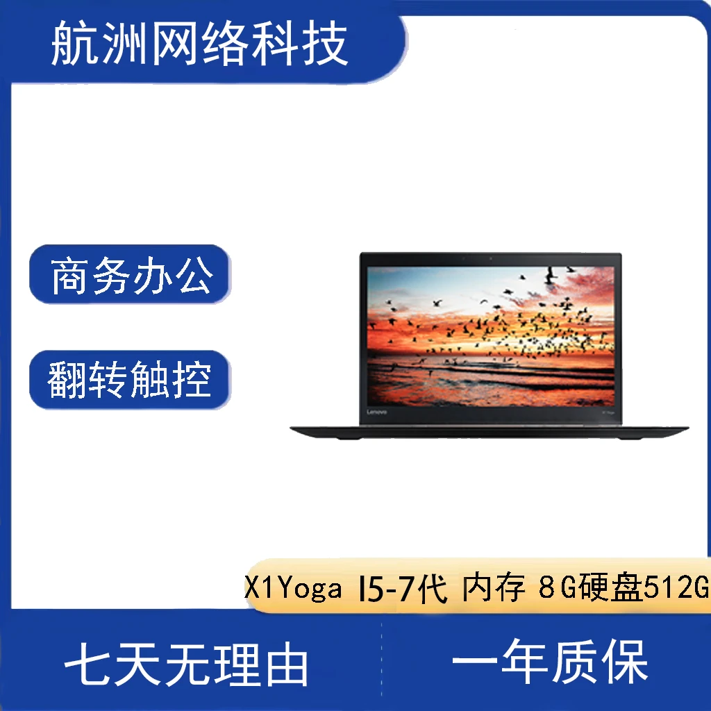90新 Lenovo/联想 X1Yoga高清经典触控轻薄翻转笔记本电脑