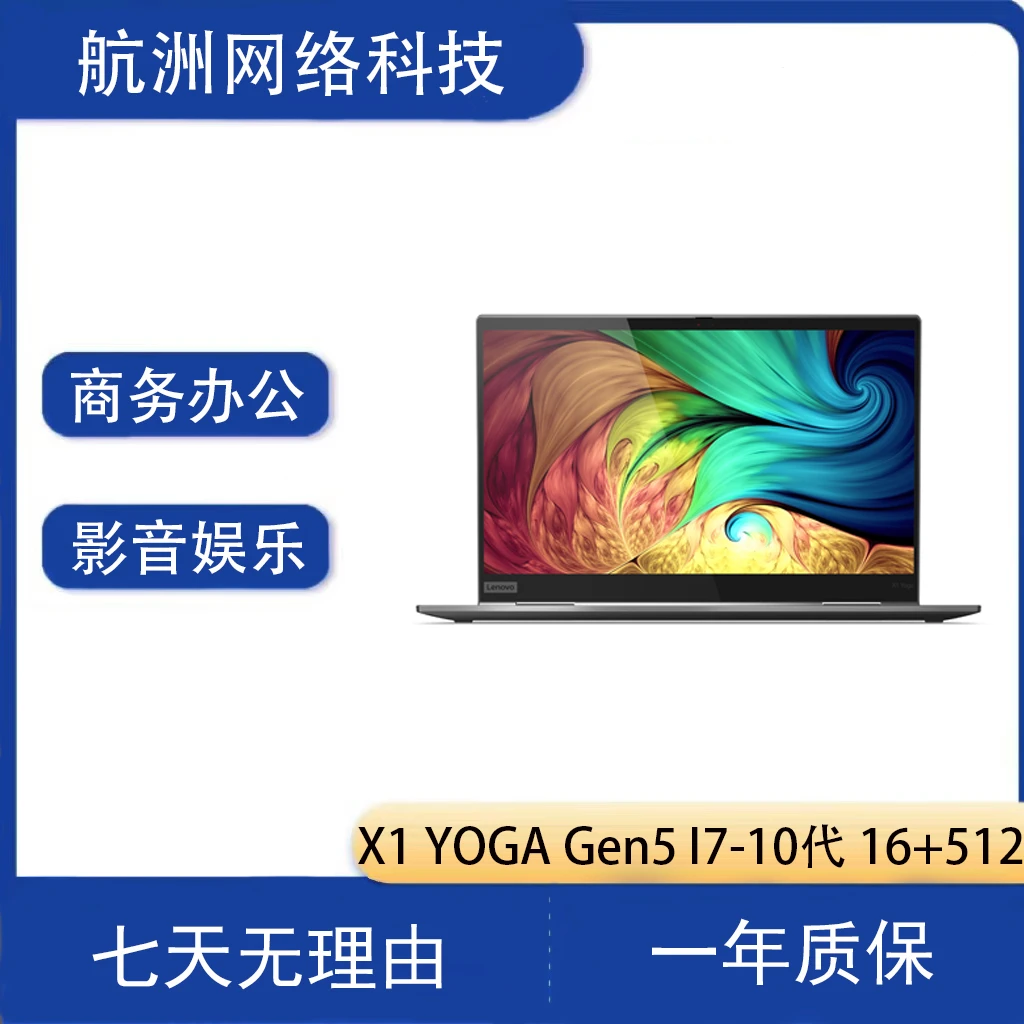 9新 Lenovo/联想 联想X1 YOGA gen5笔记本电脑