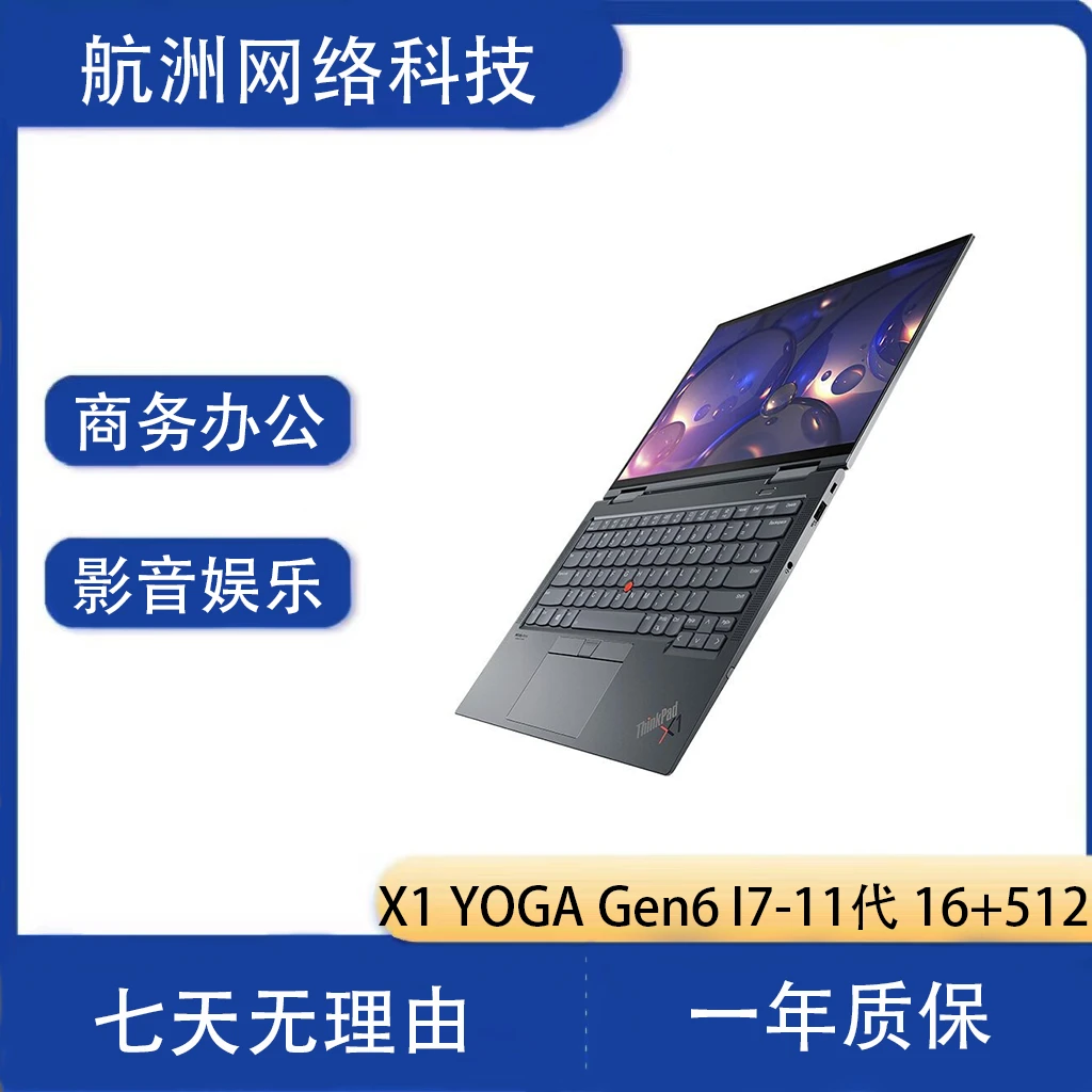95新 Lenovo/联想 X1 Yoga Gen 6笔记本电脑