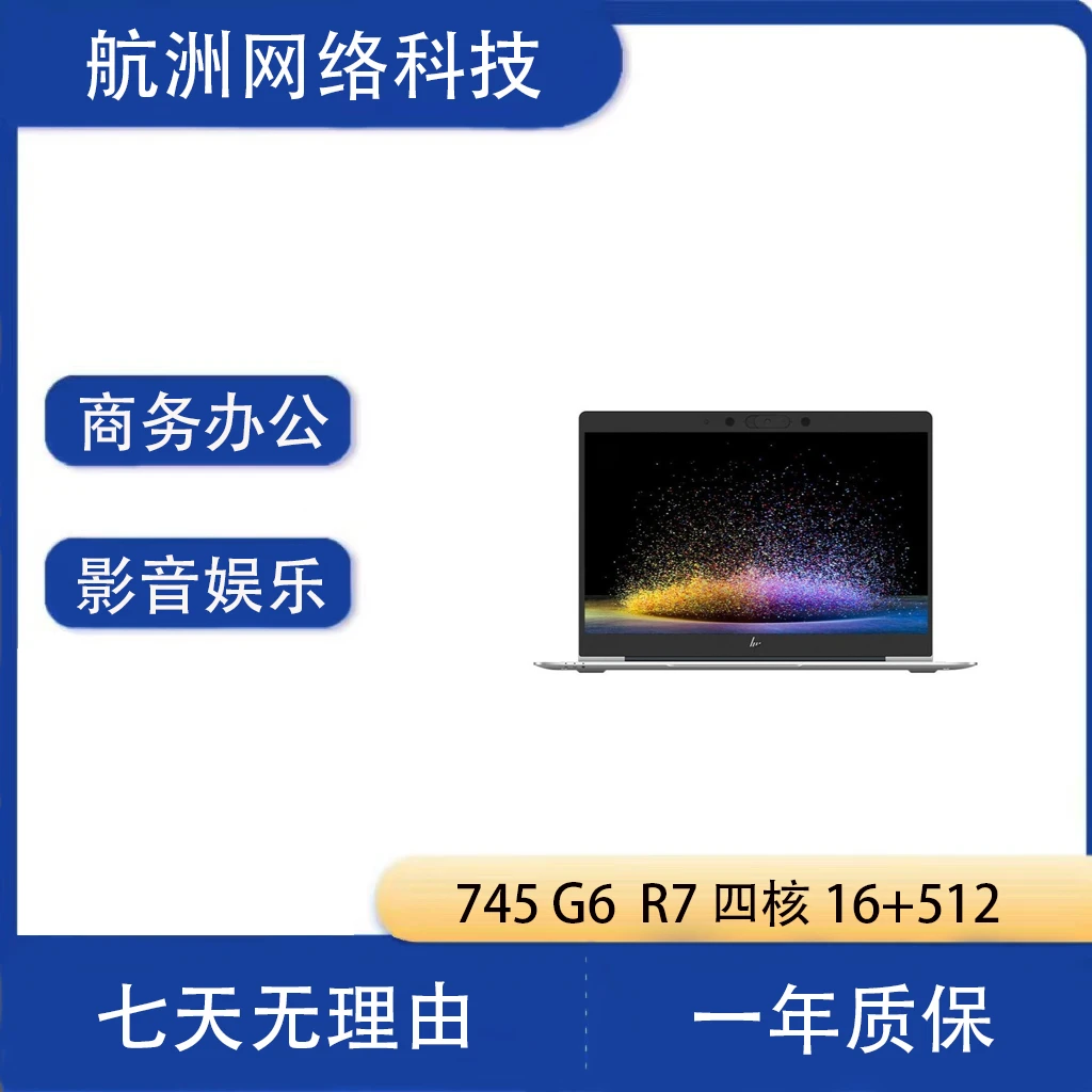 9新 HP/惠普 惠普745 G6笔记本电脑