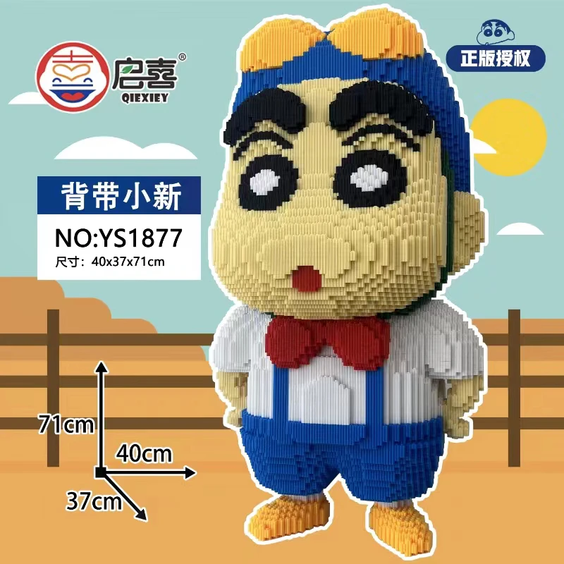《正版授权》蜡笔小新背带款积木玩具儿童益智玩具学习拼插