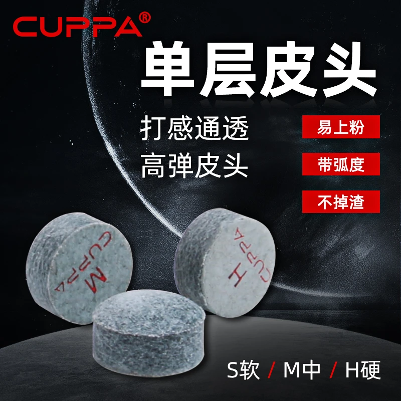 CUPPA单层职业皮头小头斯诺克台球杆枪头中式黑八杆头桌球杆配件