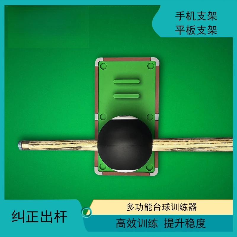 多功能台球出杆练习球斯诺克训练球黑八杆法练习器矫正器瞄准度器