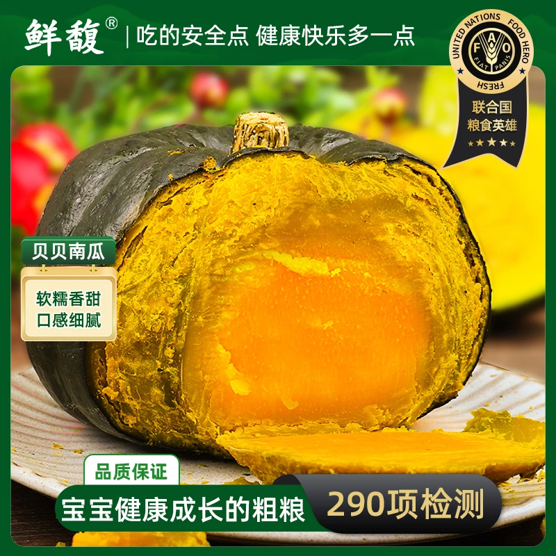 【山东好品】鲜馥5斤山东贝贝南瓜粉面香甜板栗味包邮