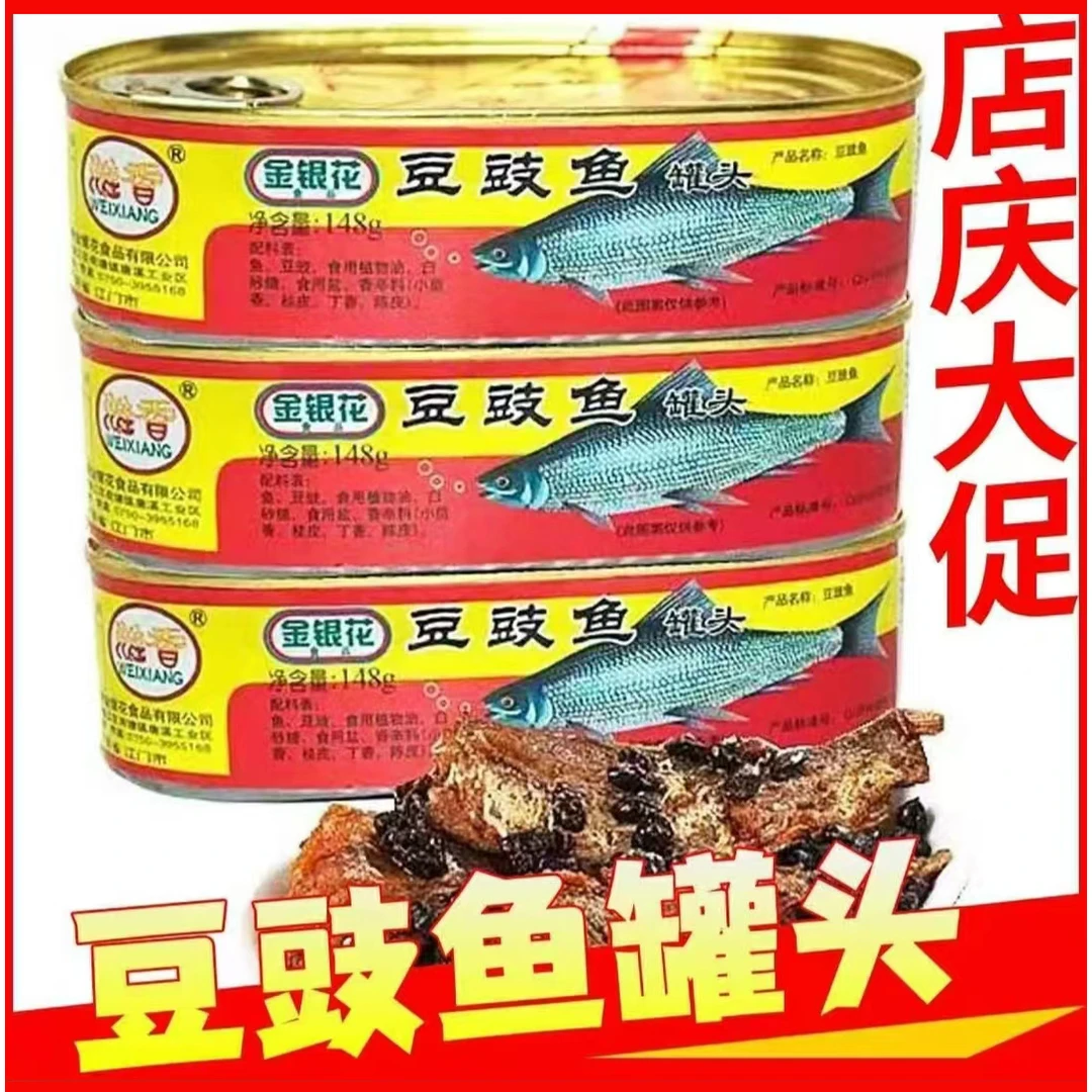 金银花豆豉鲮鱼罐头肉类即食鱼开罐即食下饭菜豆鼓鱼罐头优质鲜美