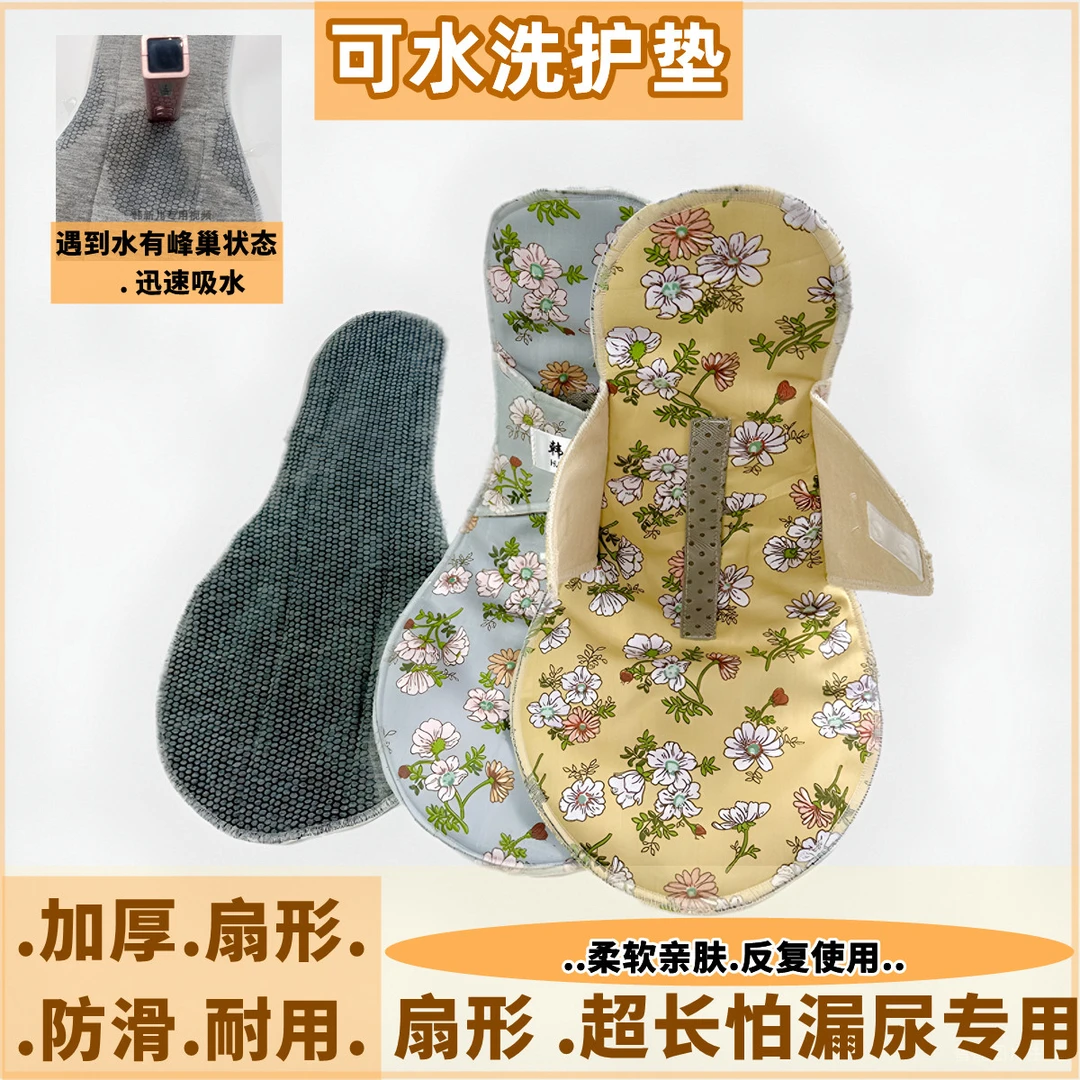 正品防滑扇形水洗护垫亲肤防水专用加厚柔软吸湿锁透气可洗