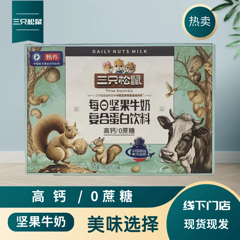 甄养系列每日坚果牛奶240ml*16罐复合蛋白饮料高钙0蔗糖