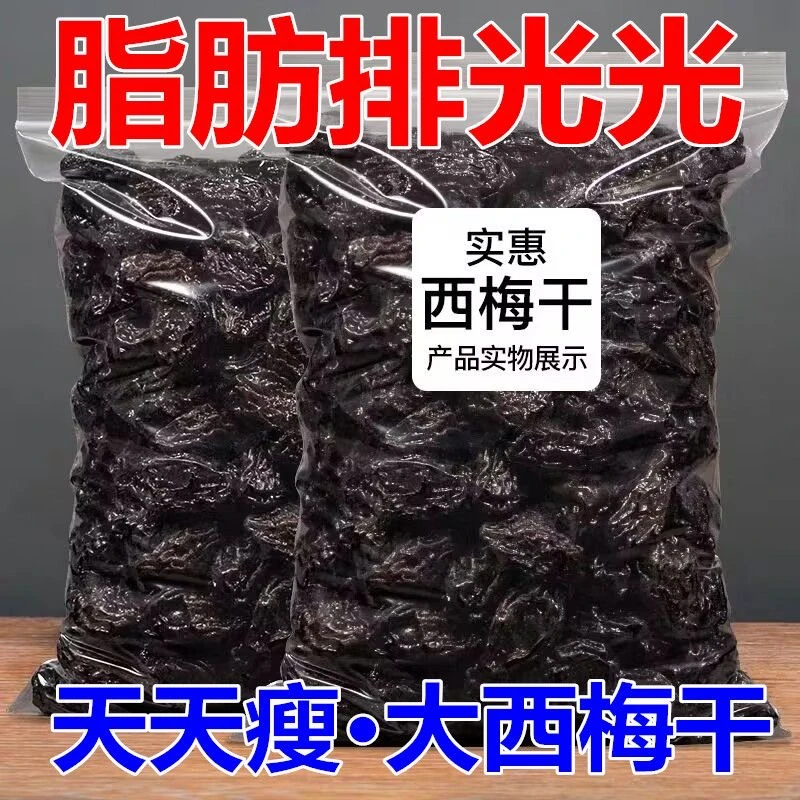 【廋身+减脂】0脂无核大西梅干办公零食蜜饯梅干话梅孕妇原味零食