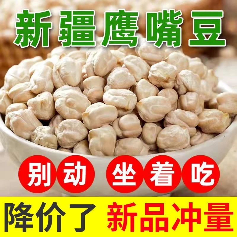 鹰嘴豆500g大罐装熟即食无添加糖油新疆特产杂粮豆浆伴侣零食250g