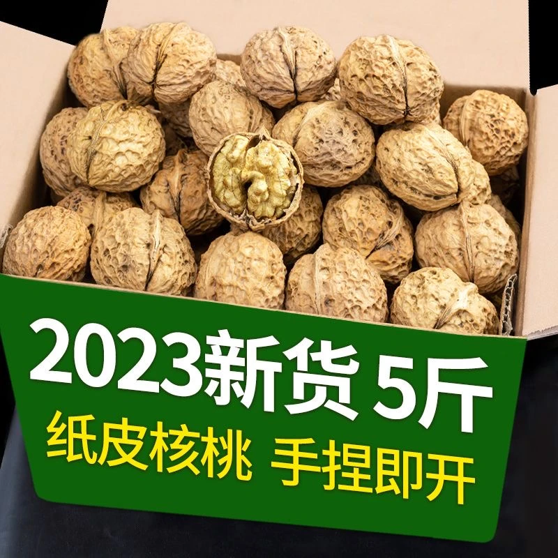 2023新货新疆阿克苏185纸皮核桃5斤新疆直发营养原味精选品质