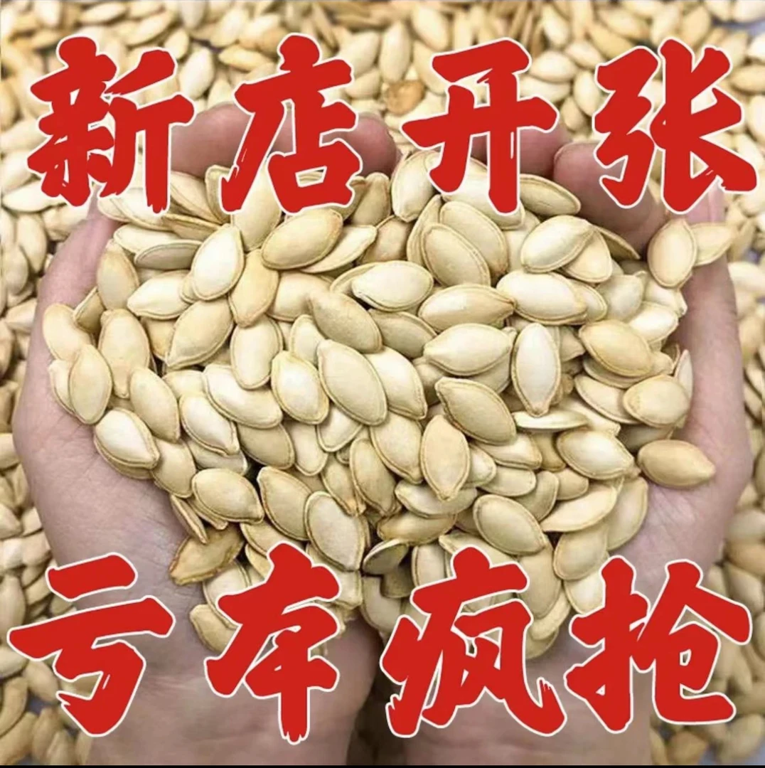 【今日特价】新疆南瓜子原味炒熟中大片五香椒盐南瓜子散装瓜子批发