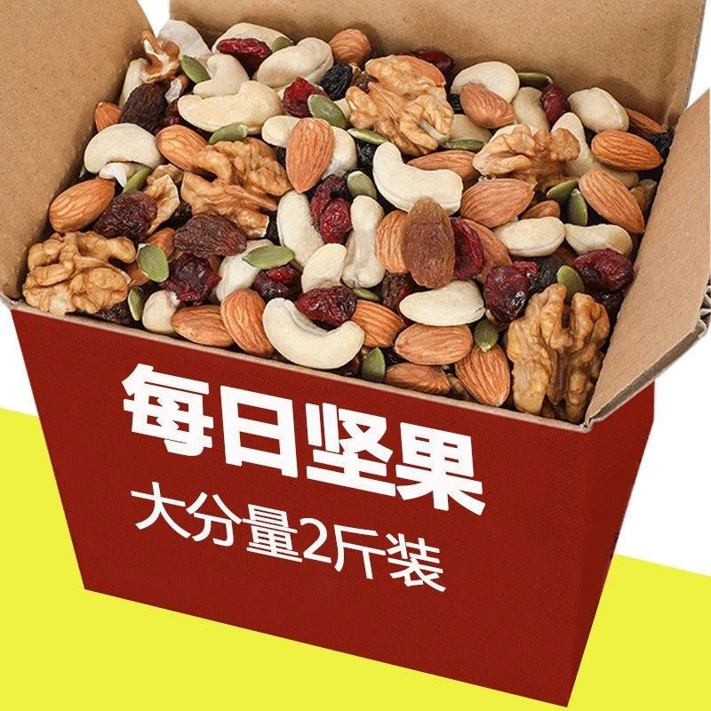 新货每日坚果混合坚果孕妇儿童网红干果好吃零食果仁组合