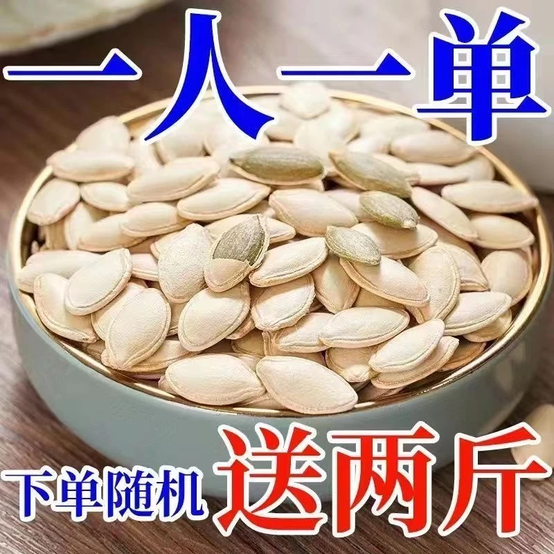 【特价清仓】南瓜子原味炒熟椒盐特大颗粒南瓜籽批发零食大包