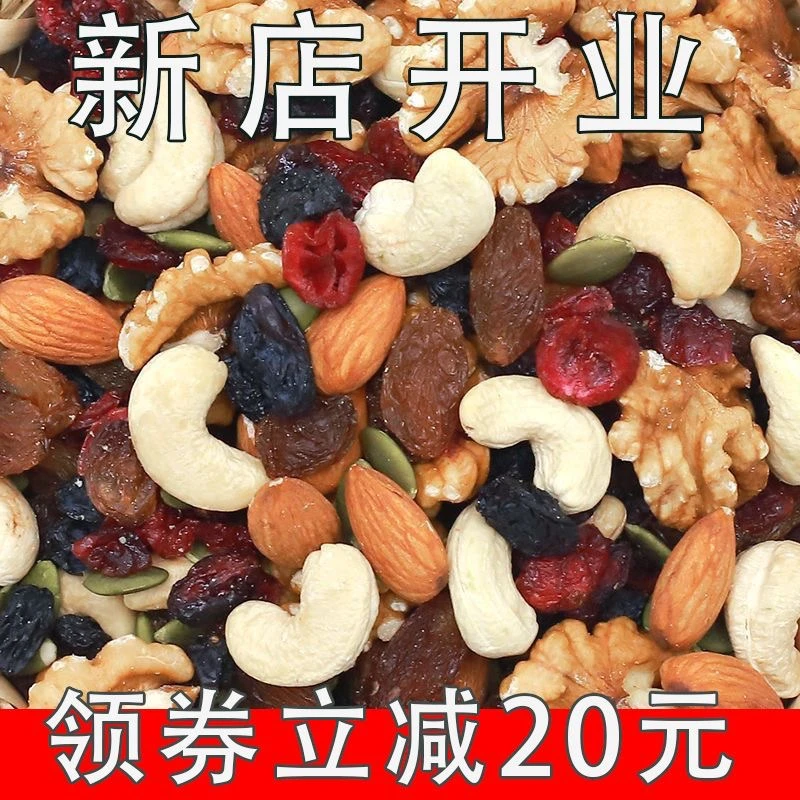 【新店特价】坚果混合坚果雪花酥原料即食干果仁儿童孕妇网红零食