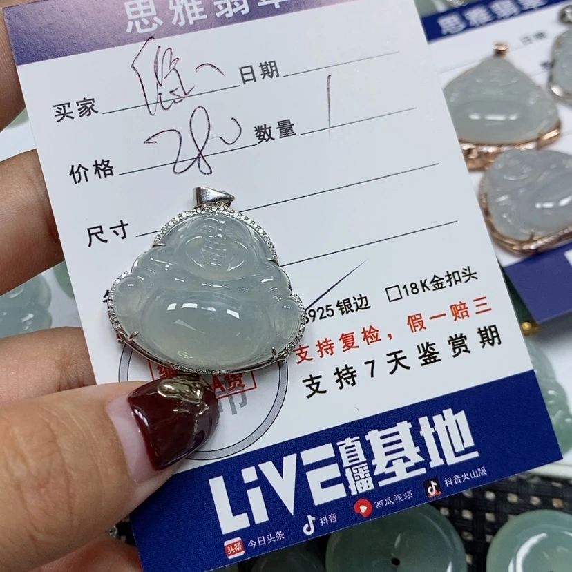 【闪购商品】翡翠吊坠(赠链)未镶嵌愿****宁