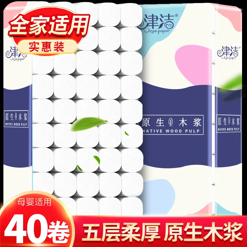 【7斤40卷】津洁卷纸厕所纸原木卫生纸批发家用纸巾母婴