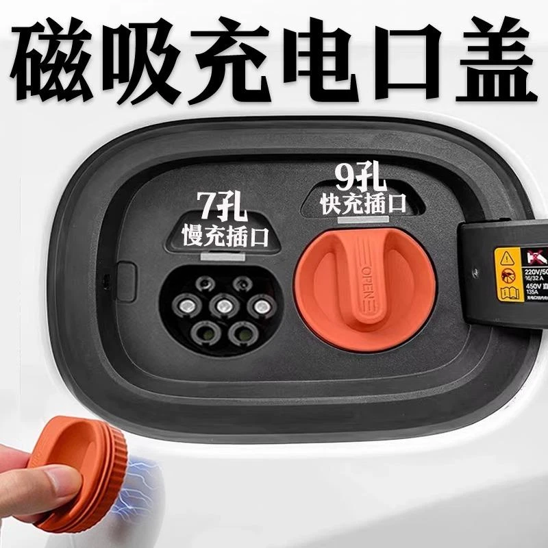 适用小米su7充电口汽车保护盖防水塞硅胶磁吸防尘盖汽车用品配件